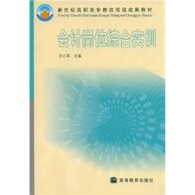 Seller image for Vocational Education Reform Project Results New Century Book: Comprehensive Training accounting positions (with CD-ROM)(Chinese Edition) for sale by liu xing