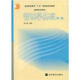 Immagine del venditore per general higher-fifth National Planning Book: Fundamentals of Management(Chinese Edition) venduto da liu xing