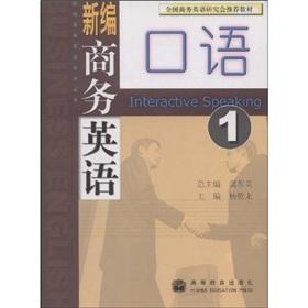 Imagen del vendedor de New Business English series: New Business English 1(Chinese Edition) a la venta por liu xing