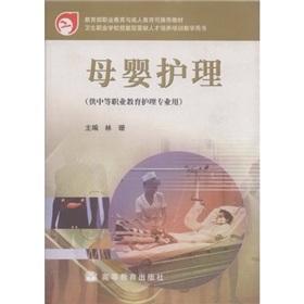 Image du vendeur pour Vocational Education and Adult Education Department of Education recommends teaching: maternal and child care(Chinese Edition) mis en vente par liu xing