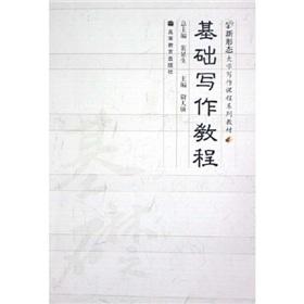 Imagen del vendedor de series of new forms of teaching college writing courses: Basic Writing Course (with CD-ROM)(Chinese Edition) a la venta por liu xing