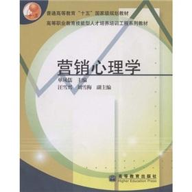 Imagen del vendedor de vocational education training of skilled personnel training materials engineering series: Marketing Psychology(Chinese Edition) a la venta por liu xing