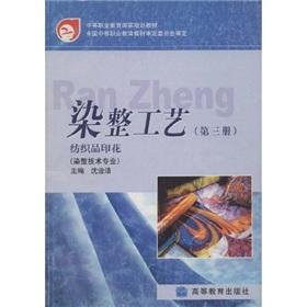 Bild des Verkufers fr secondary vocational education national planning materials: Dyeing and Finishing Process (Volume 3) (dyeing and finishing technology professional)(Chinese Edition) zum Verkauf von liu xing