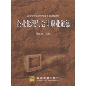 Immagine del venditore per Business Ethics and Accounting Ethics (with teachers. courseware)(Chinese Edition) venduto da liu xing