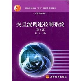Imagen del vendedor de general higher education. fifth National Planning Book: DC Speed ??Control System(Chinese Edition) a la venta por liu xing