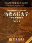 Image du vendeur pour College Major Courses Marketing Consumer Behavior Textbook Series: Chinese consumer perspective(Chinese Edition) mis en vente par liu xing