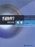 Image du vendeur pour General Physics 4: Optical (3rd Edition)(Chinese Edition) mis en vente par liu xing