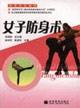 Imagen del vendedor de Learning from the textbook: Women s Self Defense(Chinese Edition) a la venta por liu xing