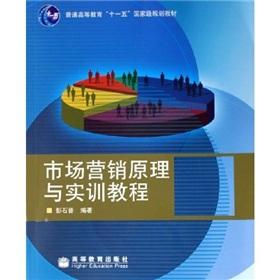 Seller image for General Higher Education National Eleventh Five-Year planning materials: Marketing Theory and Practice Course(Chinese Edition) for sale by liu xing