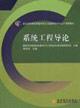 Imagen del vendedor de Colleges and Universities of Management Science and Engineering disciplines main course materials : Introduction to Systems Engineering(Chinese Edition) a la venta por liu xing