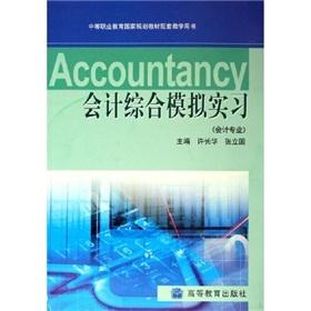 Immagine del venditore per secondary vocational education teaching materials supporting the teaching of national planning books: Comprehensive simulation practice of accounting (the accounting profession )(Chinese Edition) venduto da liu xing