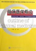 Seller image for National Higher Diploma in Education of Medical Personnel Training planning materials: Clinical Medicine Introduction (Medical Sciences Pharmaceutical Health Management professional)(Chinese Edition) for sale by liu xing