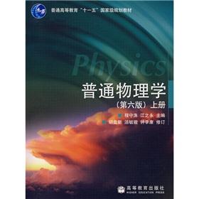 Immagine del venditore per General Higher Education National Eleventh Five-Year planning materials: General Physics (Vol.1) (6th Edition)(Chinese Edition) venduto da liu xing