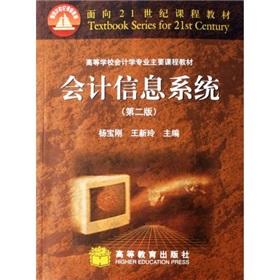 Seller image for curriculum materials for the 21st Century College course materials accounting majors: accounting information system (comes with CD ROM)(Chinese Edition) for sale by liu xing