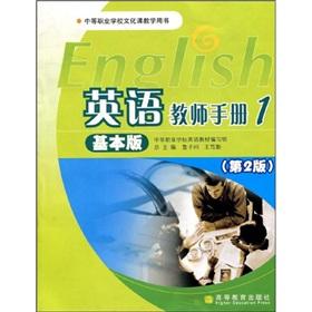 Seller image for secondary vocational school teaching book : English Teacher s Guide 1 (Basic) (2)(Chinese Edition) for sale by liu xing