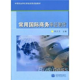 Immagine del venditore per vocational school curriculum reform pilot materials: production of documents commonly used in international business(Chinese Edition) venduto da liu xing