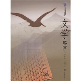 Seller image for National Higher Education Textbook Eleventh Five Year Plan: Literature Appreciation(Chinese Edition) for sale by liu xing