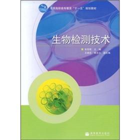 Imagen del vendedor de Health and the National Higher Education Eleventh Five-Year Planning materials: materials detection technology(Chinese Edition) a la venta por liu xing