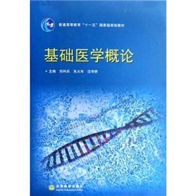 Immagine del venditore per General Higher Education Eleventh Five-Year national planning materials: Introduction to Basic Medical(Chinese Edition) venduto da liu xing