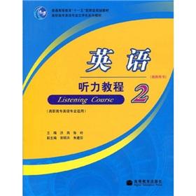 Seller image for General Higher Education in the Eleventh Five-Year national planning materials: Listening Course 2 (Teacher s Book) (Vocational English for)(Chinese Edition) for sale by liu xing