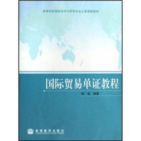 Seller image for College International Economics the main course materials and trade: International trade documents tutorial(Chinese Edition) for sale by liu xing
