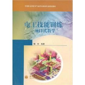 Seller image for vocational school electrical use and maintenance of professional planning skills training materials Electrical: Project-based teaching(Chinese Edition) for sale by liu xing