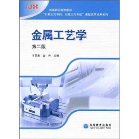 Imagen del vendedor de Vocational College Textbooks: Metal Technology (2)(Chinese Edition) a la venta por liu xing