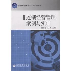 Seller image for National Higher Education Textbook Eleventh Five Year Plan: Cases and training Chain Management(Chinese Edition) for sale by liu xing