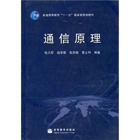 Seller image for general higher education: Eleventh Five-Year national planning materials: Communication Theory(Chinese Edition) for sale by liu xing