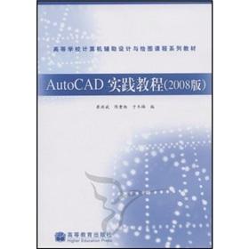 Immagine del venditore per AutoCAD practice tutorial(Chinese Edition) venduto da liu xing