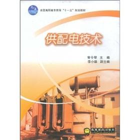 Immagine del venditore per National Higher Education Textbook Eleventh Five Year Plan: Supply and Distribution Technology(Chinese Edition) venduto da liu xing