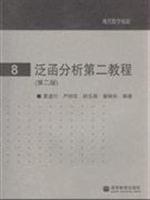 Seller image for functional analysis the second tutorial(Chinese Edition) for sale by liu xing