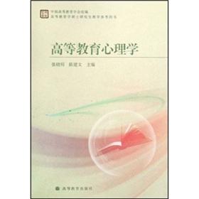 Imagen del vendedor de higher education graduate teaching reference books: Higher Psychology(Chinese Edition) a la venta por liu xing