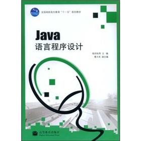 Seller image for National Higher Education Textbook Eleventh Five Year Plan: Java Programming Language(Chinese Edition) for sale by liu xing