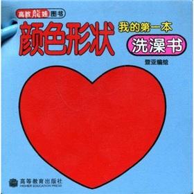 Imagen del vendedor de My first book of the bath: color shape(Chinese Edition) a la venta por liu xing