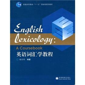 Seller image for General Higher Education Eleventh Five-Year National Planning Book: A Course in English Vocabulary(Chinese Edition) for sale by liu xing