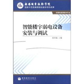 Immagine del venditore per Vocational College Building national demonstration project results: intelligent building electronic equipment installation and commissioning(Chinese Edition) venduto da liu xing