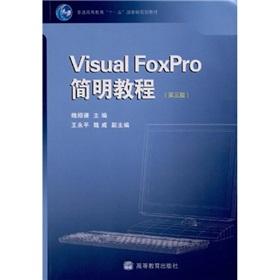 Imagen del vendedor de General Higher Education National Eleventh Five-Year planning materials: Visual FoxPro Concise Guide (3rd Edition)(Chinese Edition) a la venta por liu xing