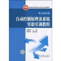 Immagine del venditore per General Higher Education Textbook of Experimental and Practical Planning: Principles of Automatic Control and Systems Laboratory Training Course(Chinese Edition) venduto da liu xing