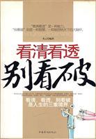 Immagine del venditore per see see through Do not look broken(Chinese Edition) venduto da liu xing