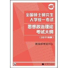 Immagine del venditore per National Graduate Entrance Examination: Examination Syllabus Political Theory (2011 version)(Chinese Edition) venduto da liu xing