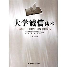 Imagen del vendedor de University of integrity Reader (Revised Edition)(Chinese Edition) a la venta por liu xing