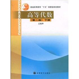 Immagine del venditore per Advanced Algebra the next volume (2)(Chinese Edition) venduto da liu xing