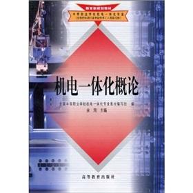 Imagen del vendedor de The Ministry of Education Textbook: Introduction to Mechatronics(Chinese Edition) a la venta por liu xing