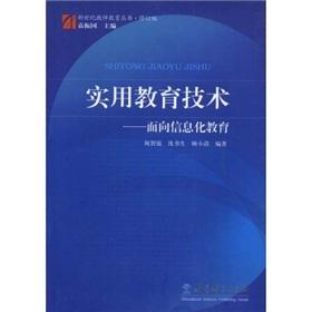 Immagine del venditore per New Books Practical Education Teacher Education Technology: Education for Information(Chinese Edition) venduto da liu xing
