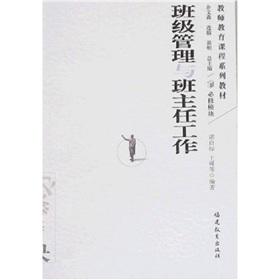 Imagen del vendedor de class management and class teacher work(Chinese Edition) a la venta por liu xing