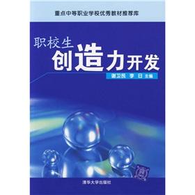 Seller image for Vocational School Students Creativity Development(Chinese Edition) for sale by liu xing