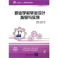 Seller image for vocational school design guidelines and examples - (with CD-ROM)(Chinese Edition) for sale by liu xing