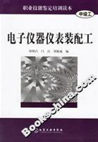 Image du vendeur pour electronic instrumentation assembly workers (intermediate work)(Chinese Edition) mis en vente par liu xing