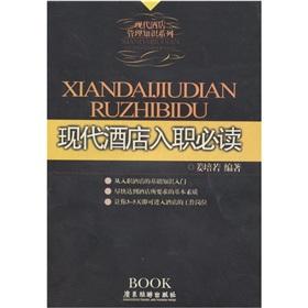 Seller image for modern hotel entry must read A(Chinese Edition) for sale by liu xing